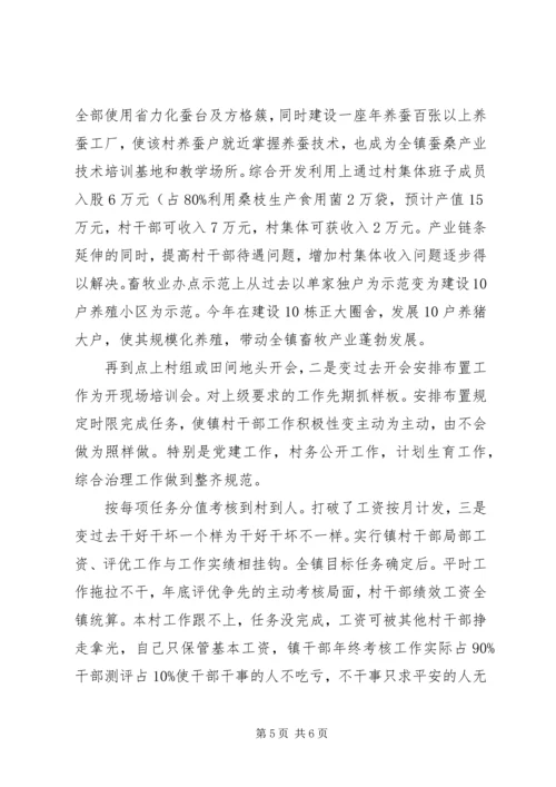 加强解放思想实现发展新突破.docx