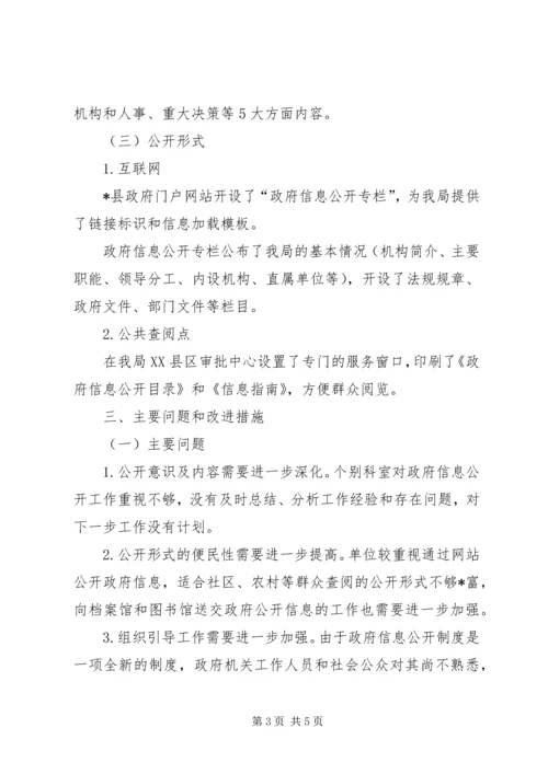 县房管局政府信息公开年度报告.docx