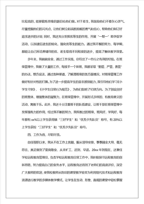 小学教师晋升高级述职报告合集5篇