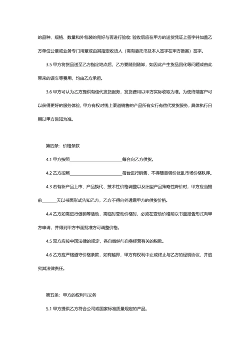 线上及线下经销授权协议通用模板.docx