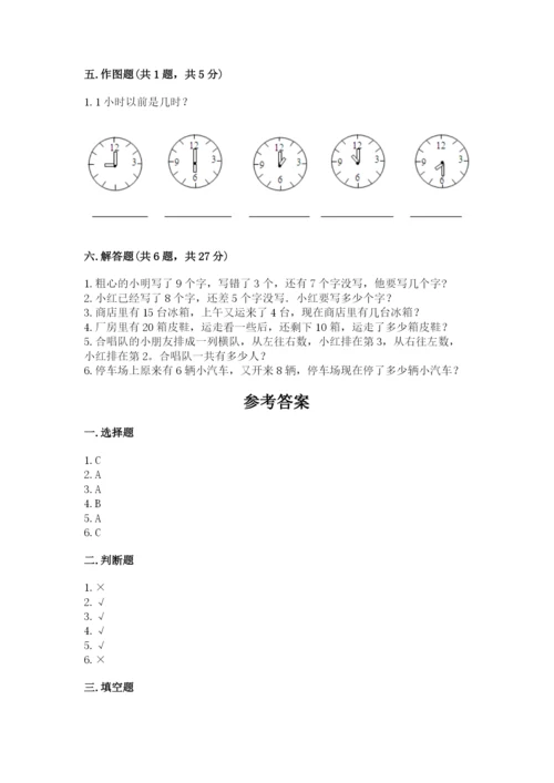 小学数学试卷一年级上册数学期末测试卷（考点提分）.docx