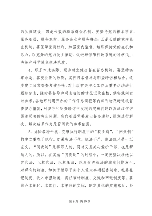 实行基层党委问责制的实践与思考.docx