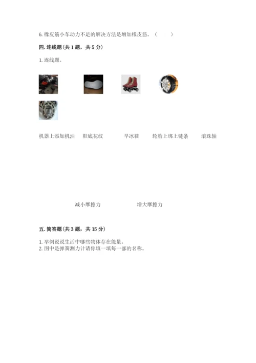 教科版四年级上册科学第3单元 运动和力 测试卷（a卷）.docx