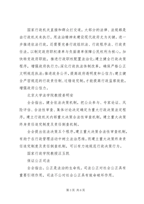 十八届四中全会提出全面推进依法治国.docx