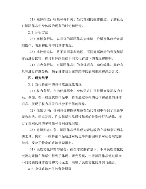 当代舞蹈中的身体政治