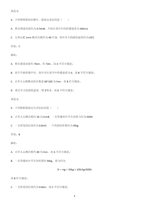 人教版八年级物理长度与时间的测量专项训练题.docx