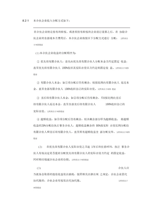 投资合伙企业合伙协议书模版40页