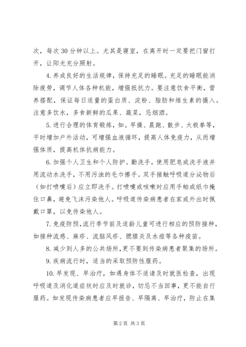 冬季预防传染病讲话稿 (5).docx