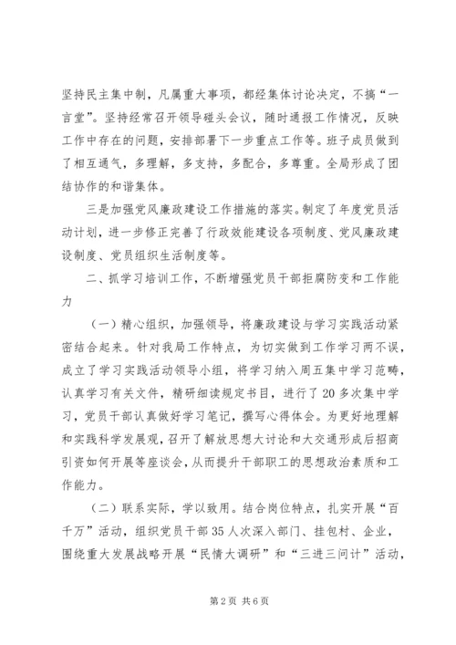 我局召开党风廉政及作风效能建设推进会[推荐] (3).docx