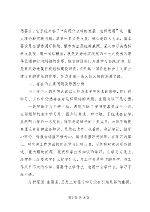 区建设局民主生活会发言材料.docx