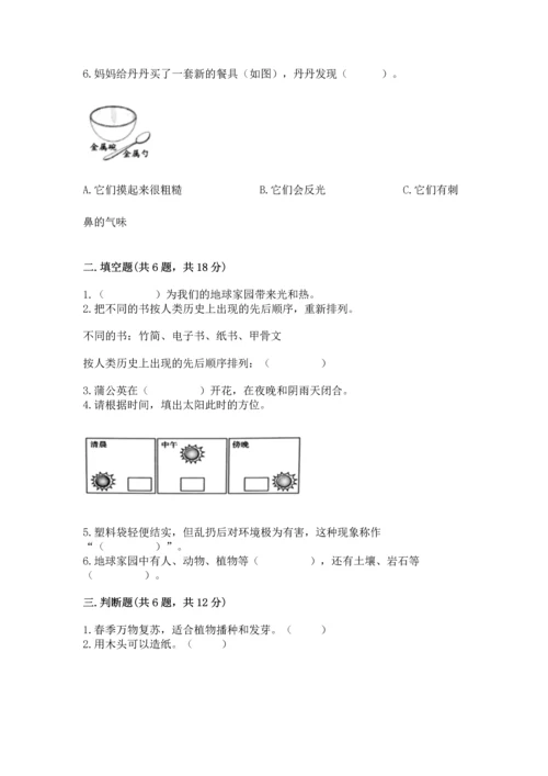 教科版二年级上册科学期末测试卷a4版打印.docx
