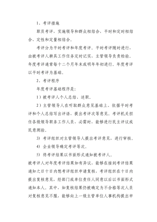 旅游公司员工管理核心制度.docx