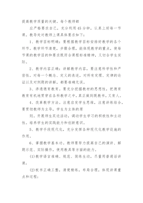 学校教导处工作总结.docx