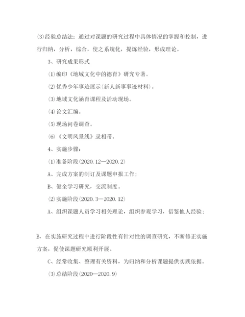 精编年德育论文开题报告范文精选多篇.docx
