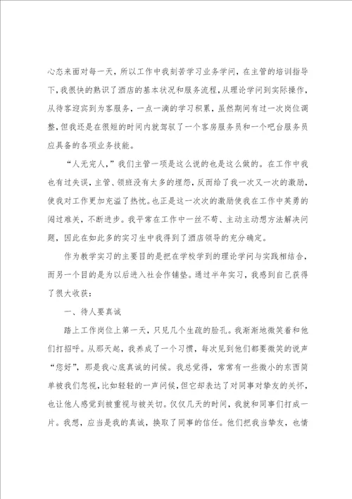 假期实习报告优秀6篇