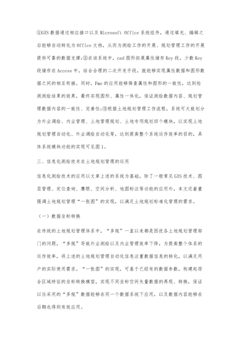 信息化测绘技术在土地规划管理的运用探讨.docx