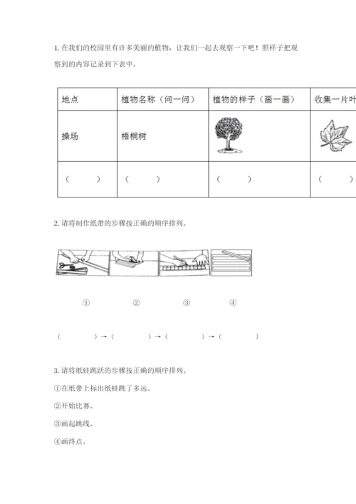 教科版一年级上册科学期末测试卷精品（含答案）.docx