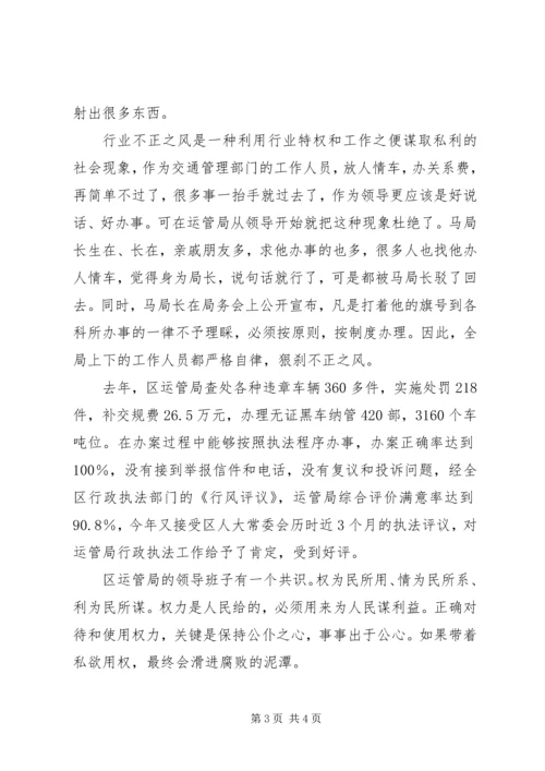 交通运输管理局领导班子先进事迹演讲稿.docx