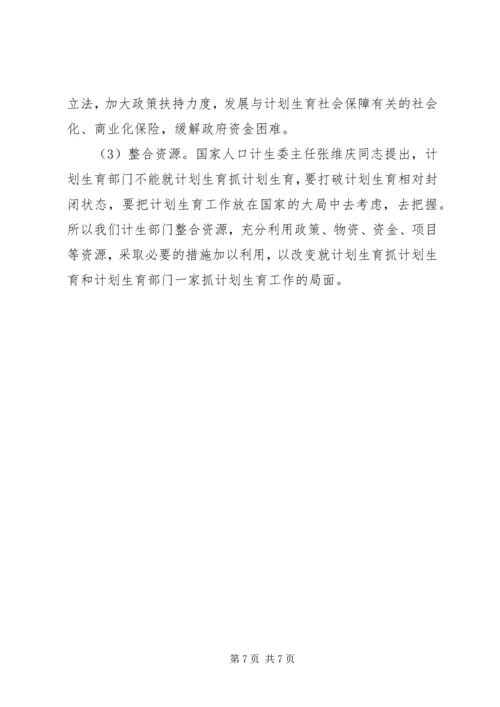 我县建立计划生育利益导向机制的实践和思考 (2).docx