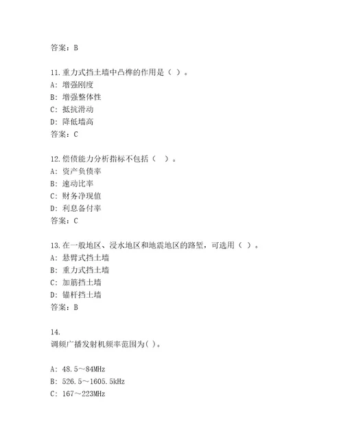 完整版国家一级建造师考试精品题库黄金题型