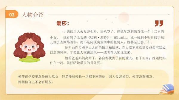 黄色插画风外婆的道歉信读书分享学生主题班会PPT