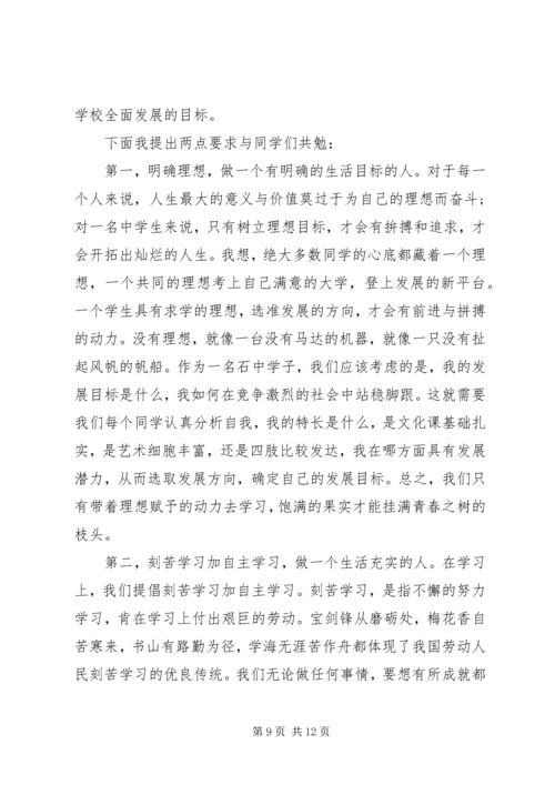 初中校长开学讲话.docx