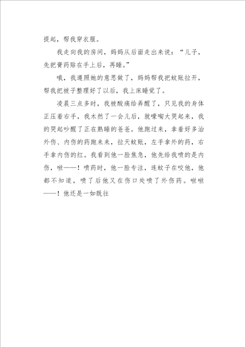 初三作文叙事母爱父爱最伟大450字