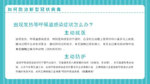 疫情防控自我防护预防感染指南PPT课件
