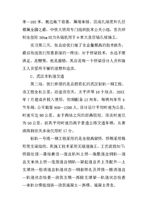 建筑工地实习报告优秀