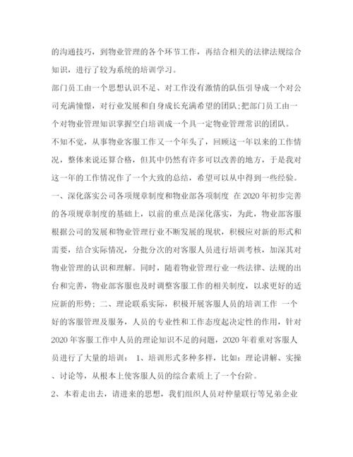 精编之整理年物业客服工作总结范文年物业工作总结与计划.docx