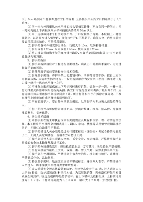 外墙脚手架及吊篮施工方案.docx