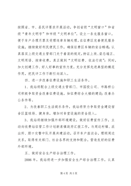 收费站征管工作计划 (3).docx