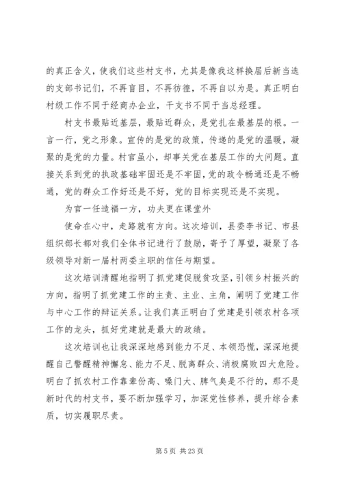 助力脱贫攻坚工作会发言稿范文5篇.docx