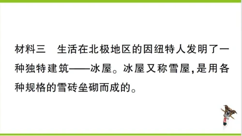 【掌控课堂-同步作业】人教版地理七(上)第五章 发展与合作 真实情境·活动探究——气候与人类活动的关