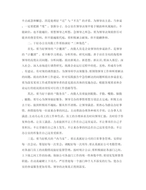 精编之办公室行政后勤工作总结范文.docx