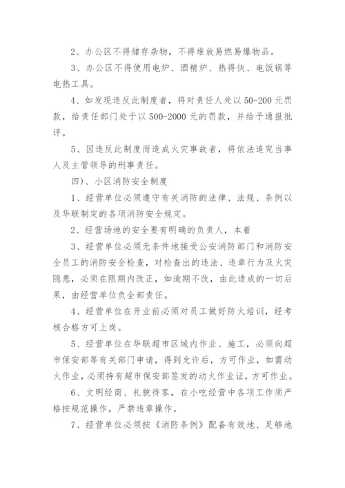 最新消防安全管理制度完整版.docx