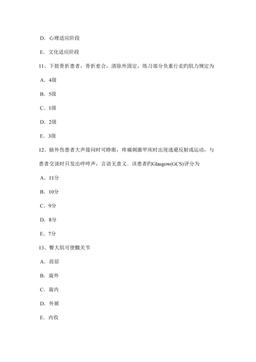 2023年下半年湖南省康复医学技士中级相关专业知识试题.docx