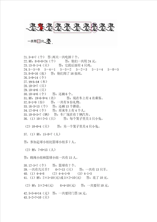 小学一年级上册数学应用题50道附参考答案预热题