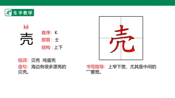 识字3 “贝”的故事 生字动画课件