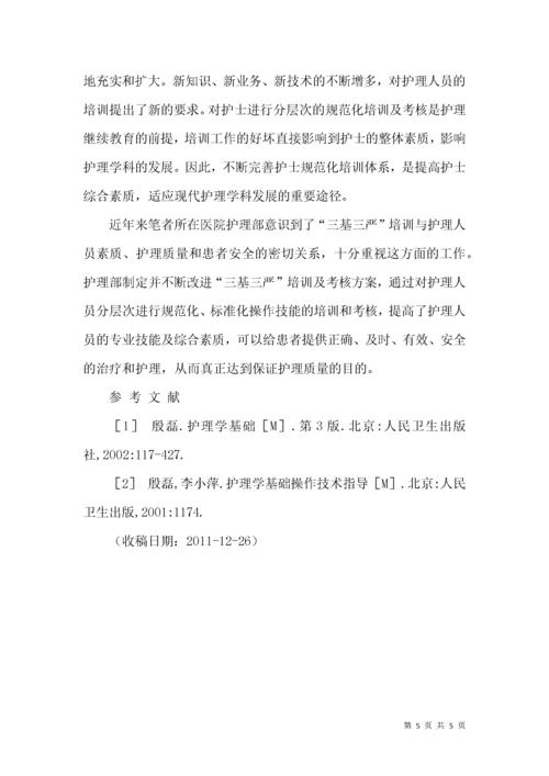 护理技术操作分层次培训与考核方法的探讨.docx