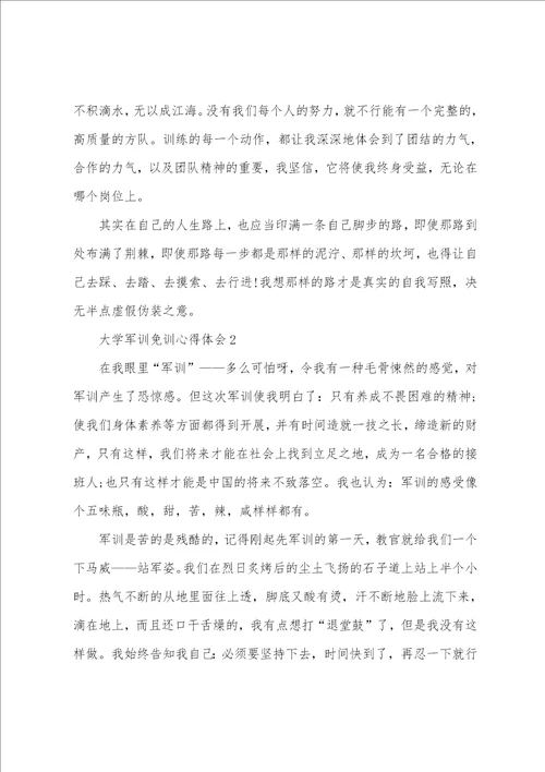 大学军训免训心得体会