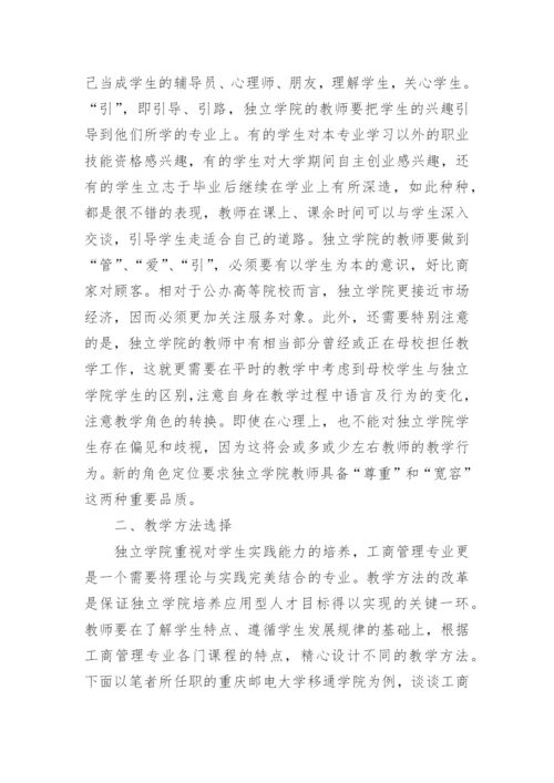 工商行政管理论文范文.docx