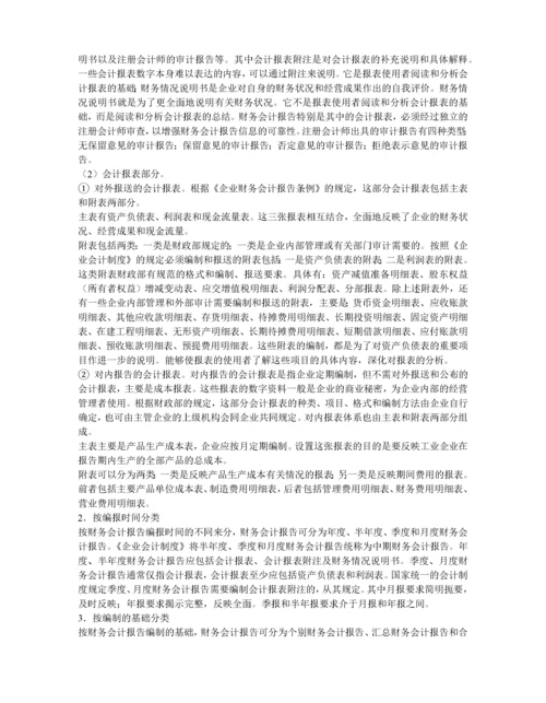 财务会计报告教案.docx