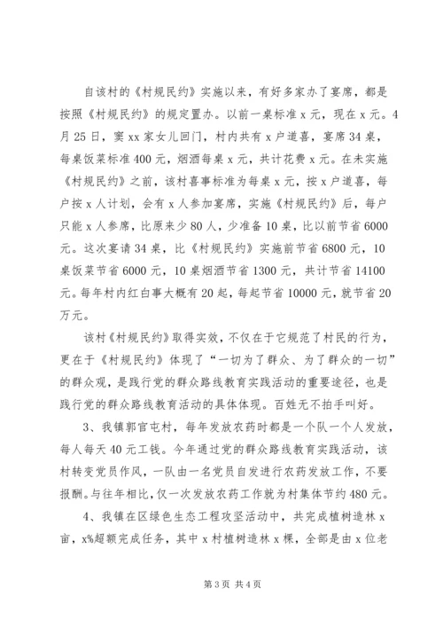 党的群众路线教育实践活动先进典型汇报.docx