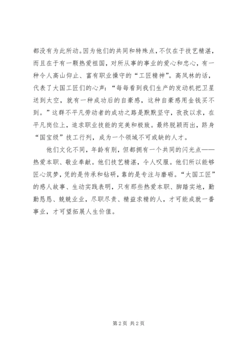 大国工匠观后感 (8).docx