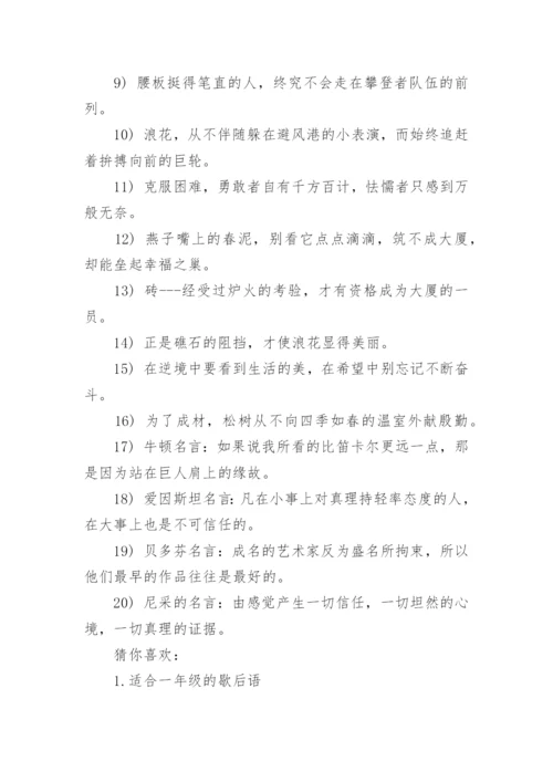 小学一年级歇后语大全_一年级的歇后语.docx