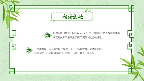 小清新内容型半途而废成语解读专用PPT成语故事