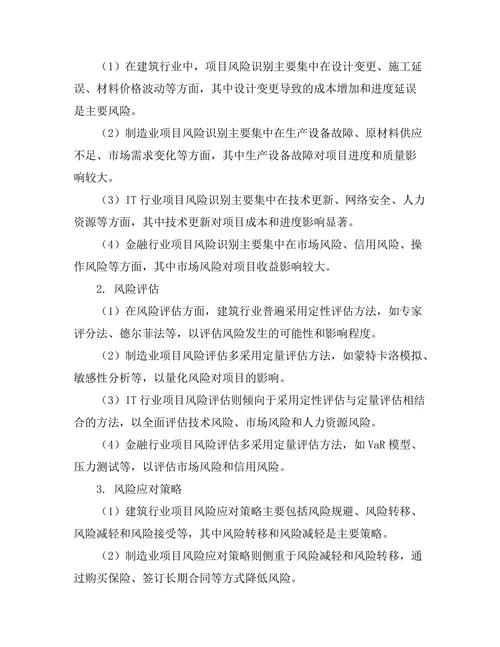 项目管理中的风险评估与控制策略