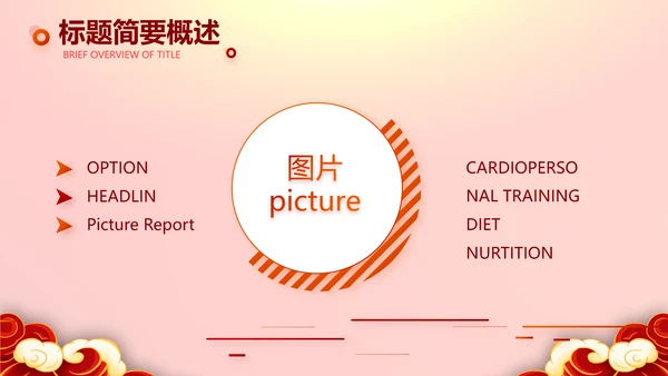 红色喜庆迎新春春节晚会年会PPT