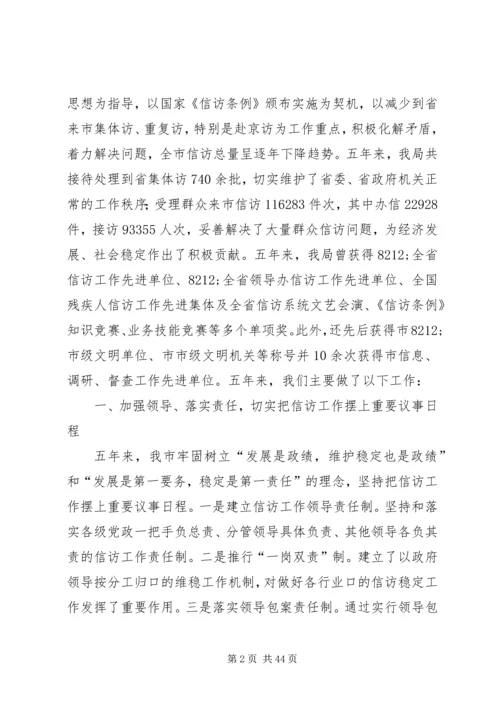 信访局先进集体事迹材料汇编[共7篇包括区县市级].docx